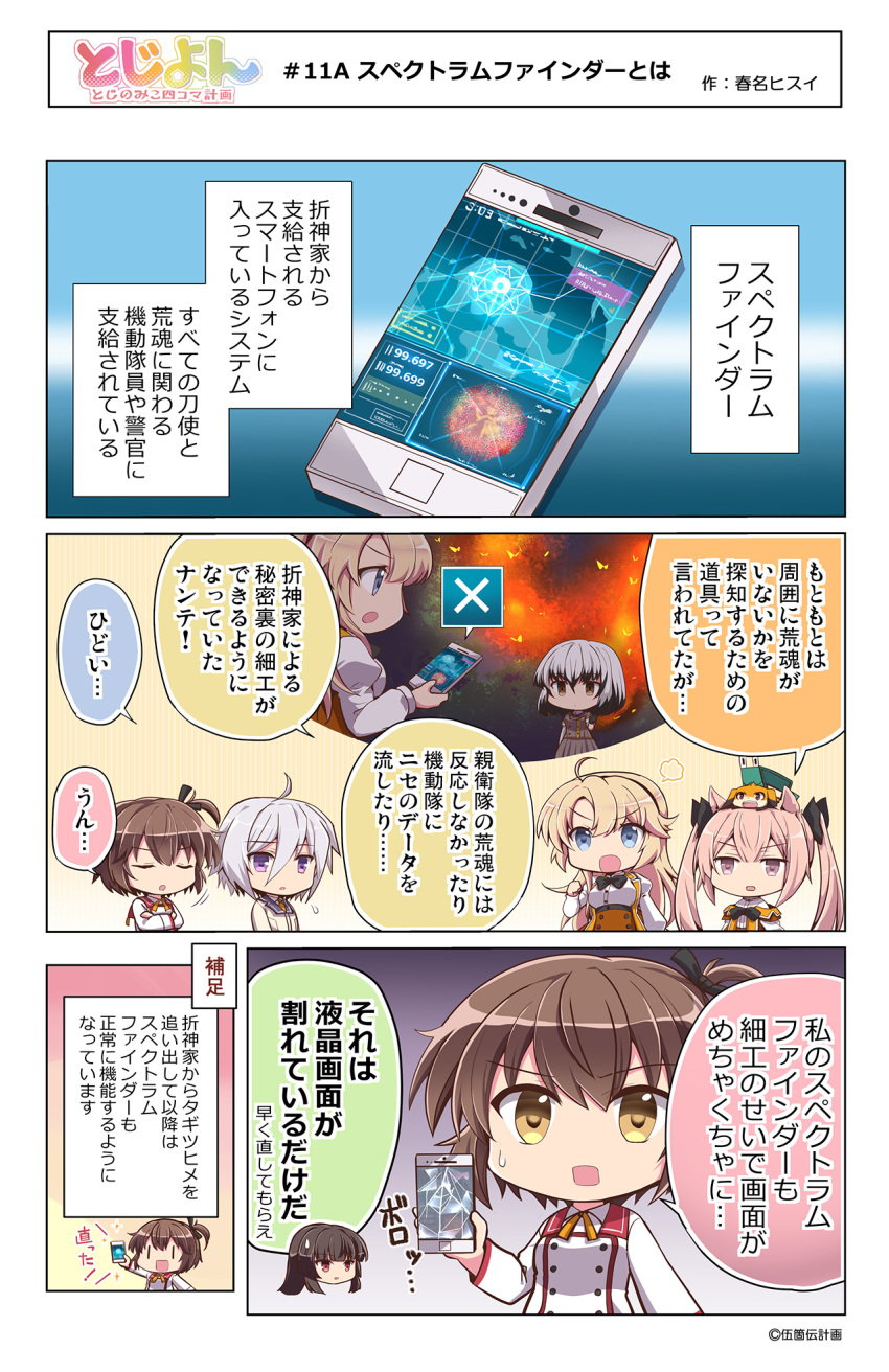 6+girls ahoge bangs black_hair black_neckwear black_ribbon blonde_hair blue_eyes blunt_bangs bow bowtie breasts brown_eyes brown_hair cellphone chibi comic commentary etou_kanami hair_between_eyes hair_ribbon hairband haruna_hisui highres holding holding_phone itomi_sayaka juujou_hiyori kohagura_ellen large_breasts long_hair mashiko_kaoru minoseki_gakuin_uniform multicolored_hair multiple_girls official_art one_side_up osafune_girls_academy_uniform phone pink_hair pleated_skirt purple_eyes red_eyes renpu_girls_school_uniform ribbon satsuki_yomi school_uniform short_hair skirt smartphone speech_bubble toji_no_miko translation_request twintails two-tone_hair white_hair yanase_mai