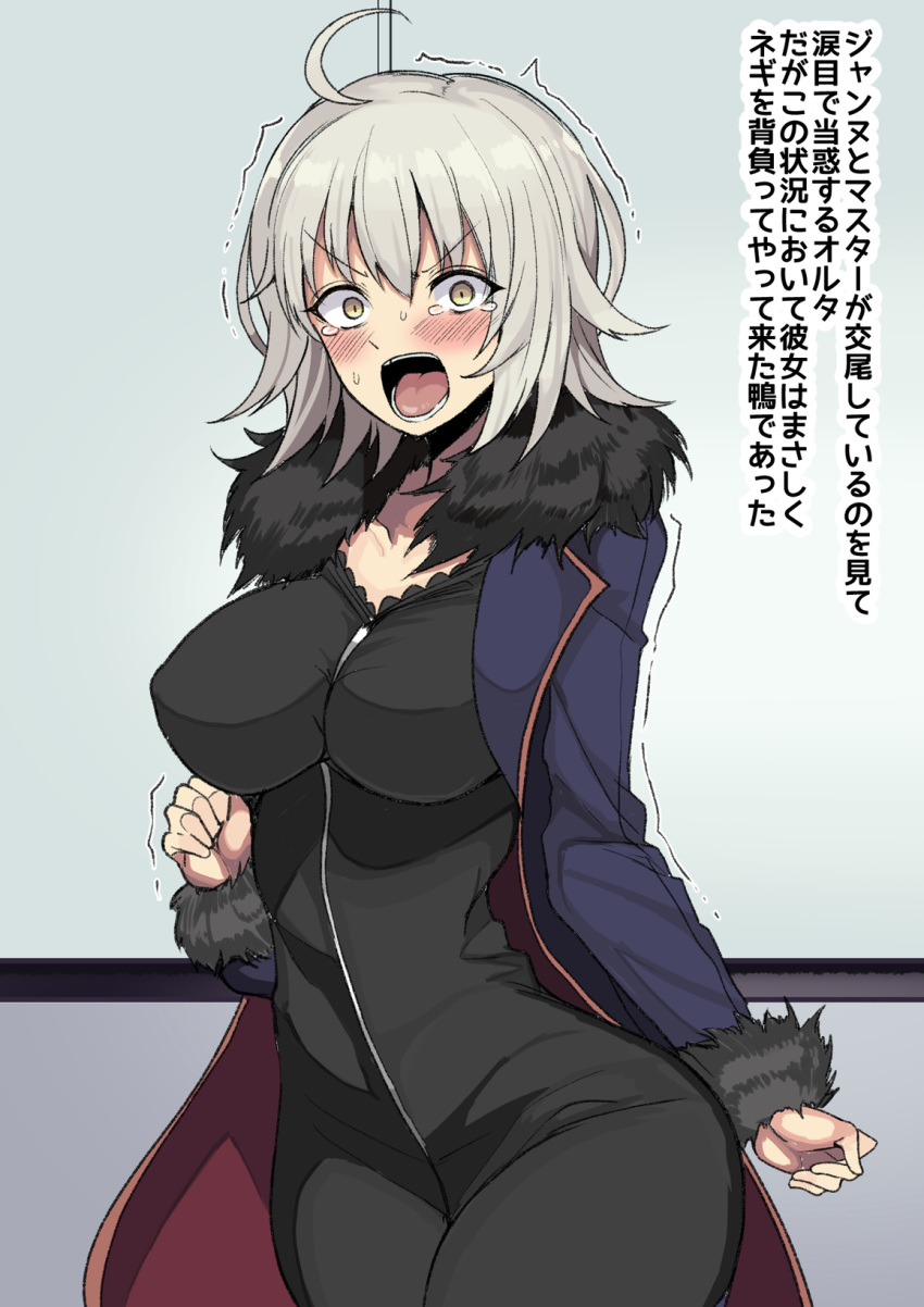1girl ahoge bangs black_dress blush breasts coat cowboy_shot dress embarrassed eyebrows eyebrows_visible_through_hair fate/grand_order fate_(series) fur_trim grey_hair hair_intakes highres indoors japanese jeanne_d'arc_(alter)_(fate) jeanne_d'arc_(fate)_(all) large_breasts looking_at_viewer motsuaki open_mouth short_hair silver_hair solo standing tears text translation_request trembling yellow_eyes