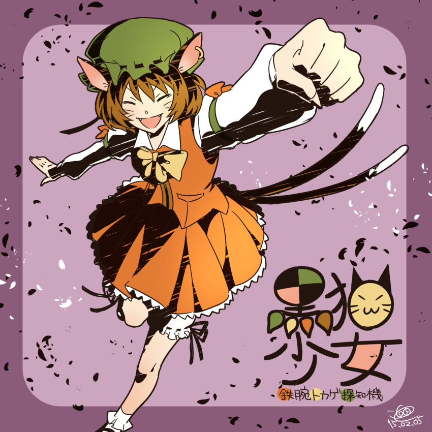 :d animal_ears bangs black_footwear black_ribbon bloomers bobby_socks bow bowtie brown_hair cat_ears cat_tail chen clenched_hand collared_shirt dated eyebrows eyebrows_visible_through_hair fangs green_hat hair_between_eyes hat highres jewelry leg_up long_sleeves mary_janes mob_cap multiple_tails open_mouth pleated_skirt red_skirt red_vest ribbon ribbon-trimmed_clothes ribbon_trim shikido_(khf) shirt shoes short_hair signature single_earring skirt skirt_set smile socks solo standing standing_on_one_leg tail touhou two_tails underwear v-shaped_eyebrows vest whisker_markings white_bloomers white_legwear white_shirt yellow_bow yellow_neckwear