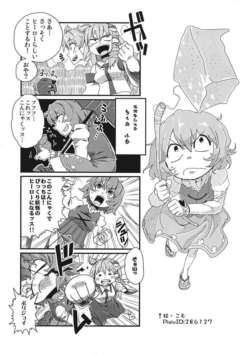 &gt;:( 2girls :d aono3 bleeding blood blush blush_stickers breasts bruise_on_face clenched_hand closed_mouth comic detached_sleeves emphasis_lines fishing fishing_line fishing_rod geta greyscale grin highres holding holding_umbrella in_the_face karakasa_obake kochiya_sanae loaf_of_bread long_hair long_skirt long_sleeves looking_up medium_breasts monochrome motion_lines multiple_girls one-eyed open_mouth punching shirt short_hair skirt smile socks tatara_kogasa teeth tongue tongue_out touhou translated umbrella upper_body v-shaped_eyebrows vest wide_sleeves