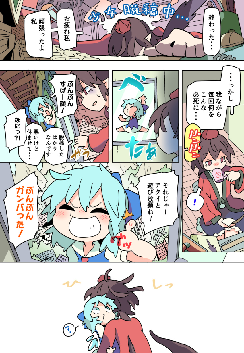 2girls ? alternate_costume black_hair blue_bow blue_dress blue_eyes blue_hair bow check_translation cirno closed_eyes comic commentary cup detached_wings dress grin hair_bow hard_drive hat highres hug keyboard_(computer) looking_at_another monitor mountain moyazou_(kitaguni_moyashi_seizoujo) mug multiple_girls red_eyes shameimaru_aya shoujo_kitou-chuu smile spoken_exclamation_mark spoken_question_mark sweat thumbs_up tokin_hat touhou translated translation_request window wings