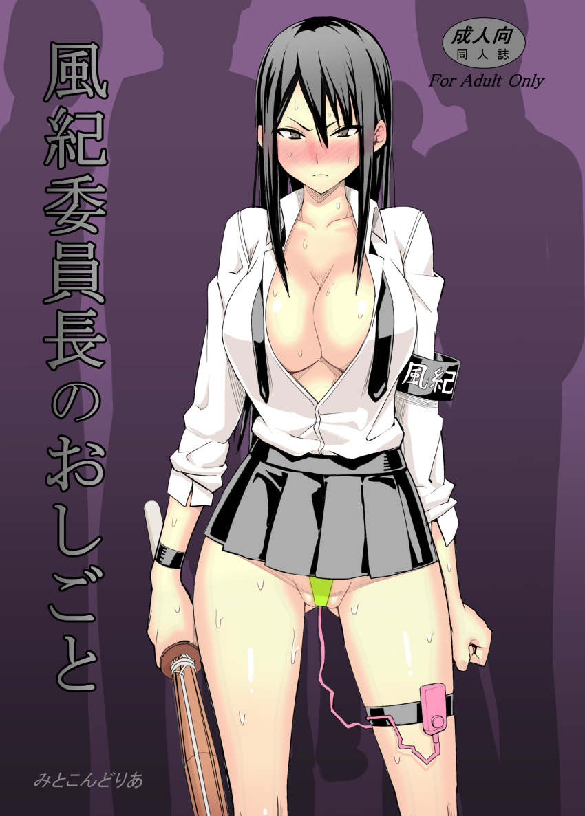 absurdres ass_visible_through_thighs black_hair blush breasts brown_eyes cleavage comiket_88 cover g-string green_panties highres huge_breasts no_bra original panties pleated_skirt school_uniform shinai skirt solo_focus sword thigh_strap thong translation_request underwear velzhe vibrator weapon
