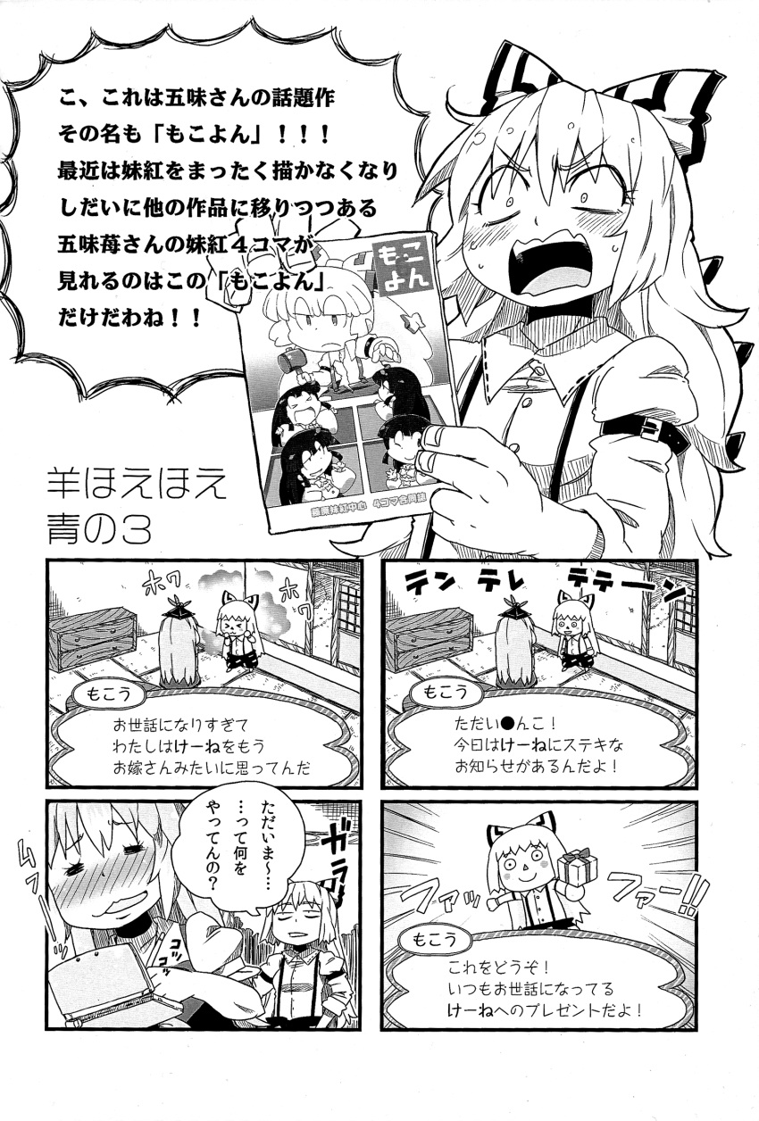 &gt;_&lt; ad aono3 arm_strap blush blush_stickers book bow box breasts buckle closed_mouth comic emphasis_lines eyebrows_visible_through_hair fujiwara_no_mokou full-face_blush gift gift_box greyscale hair_bow hair_ribbon hammer handheld_game_console hat highres holding holding_book houraisan_kaguya indoors kamishirasawa_keine long_hair long_sleeves monochrome multiple_girls nintendo_3ds nintendo_ds open_mouth pants playing_games puffy_short_sleeves puffy_sleeves ribbon shelf shirt short_sleeves shouting small_breasts smile straight_hair stylus surprised suspenders tatami touhou translation_request two-handed upper_body v-shaped_eyebrows very_long_hair wide-eyed