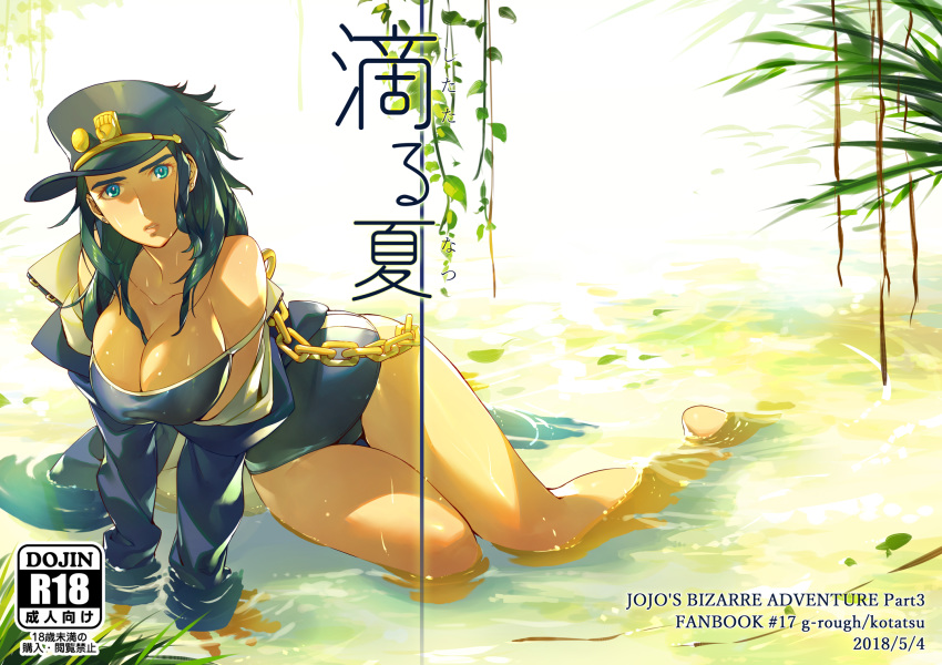 arm_support artist_name blue_eyes blue_hat breasts chain cleavage commentary_request copyright_name cover cover_page doujin_cover genderswap genderswap_(mtf) green_hair hat highres jojo_no_kimyou_na_bouken kotatsu_(g-rough) kuujou_joutarou large_breasts leaf long_sleeves looking_at_viewer no_bra off_shoulder parted_lips peaked_cap rating sitting sleeves_past_wrists solo stardust_crusaders wet wet_clothes wet_hair