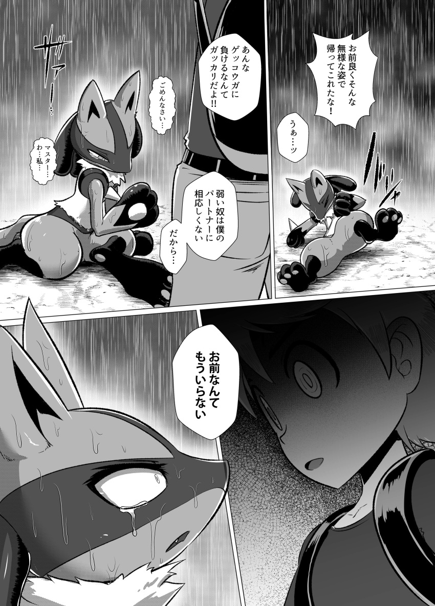 comic doujinshi human japanese_text kicktyan lucario mammal nintendo pok&eacute;mon pok&eacute;mon_(species) raining tears text translated video_games