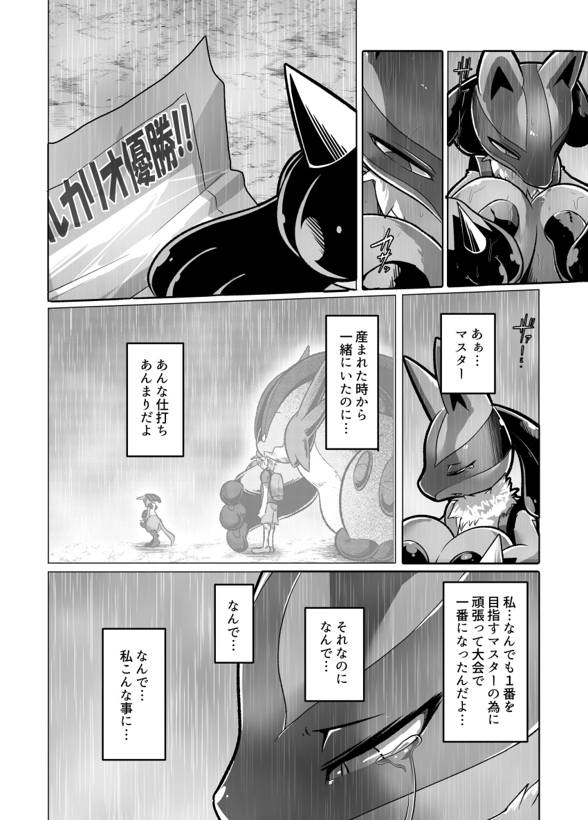 comic doujinshi human japanese_text kicktyan lucario mammal mega_evolution mega_swampert nintendo pok&eacute;mon pok&eacute;mon_(species) raining tears text translated video_games