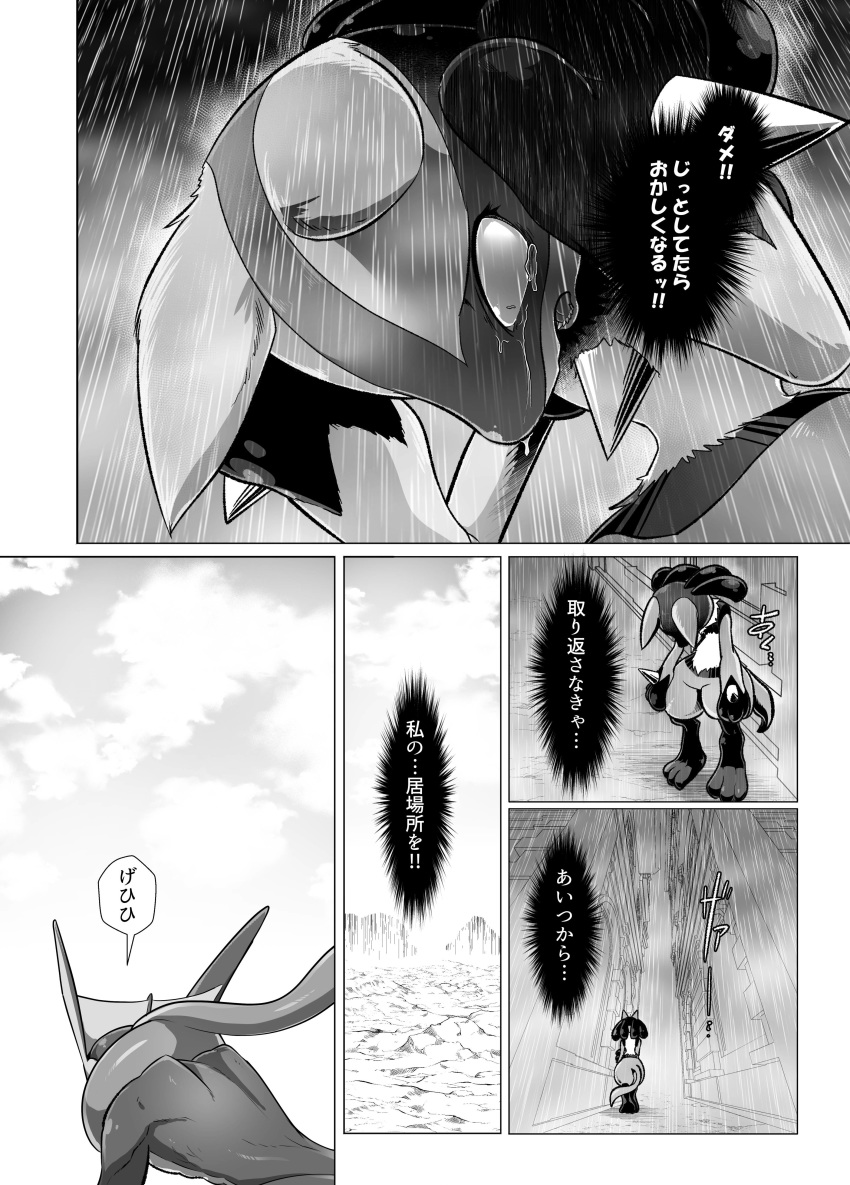 comic doujinshi greninja japanese_text kicktyan lucario nintendo pok&eacute;mon pok&eacute;mon_(species) raining tears text translated video_games wafu