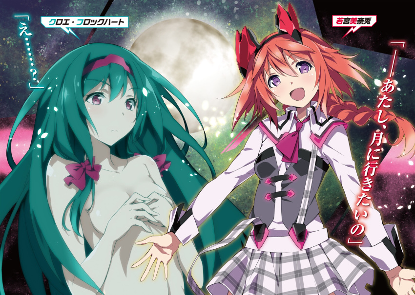 bow braid breasts character_name chloe_flockhart cleavage collarbone eyebrows_visible_through_hair floating_hair full_moon gakusen_toshi_asterisk green_hair grey_skirt hair_between_eyes hair_bow hairband head_tilt highres long_hair looking_at_viewer medium_breasts miniskirt moon multiple_girls necktie novel_illustration nude official_art okiura orange_hair pleated_skirt ponytail purple_bow purple_eyes purple_hairband purple_neckwear short_necktie single_braid skirt suspender_skirt suspenders underboob very_long_hair wakamiya_minato