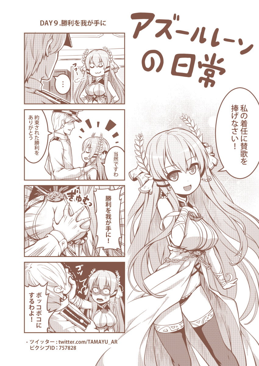 /\/\/\ 1boy 1girl 4koma :3 :d absurdres anger_vein azur_lane bangs bare_shoulders breast_grab breasts chain cleavage closed_mouth comic commander_(azur_lane) commentary_request doyagao dress eyebrows_visible_through_hair face_grab faceless faceless_male flower grabbing hair_between_eyes hair_ribbon hand_on_another's_shoulder hat head_tilt highres jacket large_breasts laurel_crown long_hair long_sleeves looking_at_viewer military_hat military_jacket monochrome open_mouth panties parted_lips peaked_cap profile ribbon rose shaded_face sleeveless sleeveless_dress smile speech_bubble spoken_ellipsis tama_yu thighhighs translated trembling u_u underwear uwu very_long_hair victorious_(azur_lane) watermark web_address