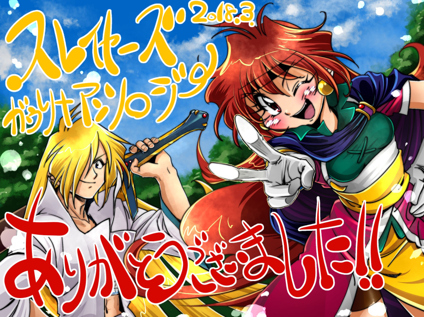 1boy 1girl artist_request gourry_gabriev lina_inverse looking_at_viewer slayers smile tagme translation_request v