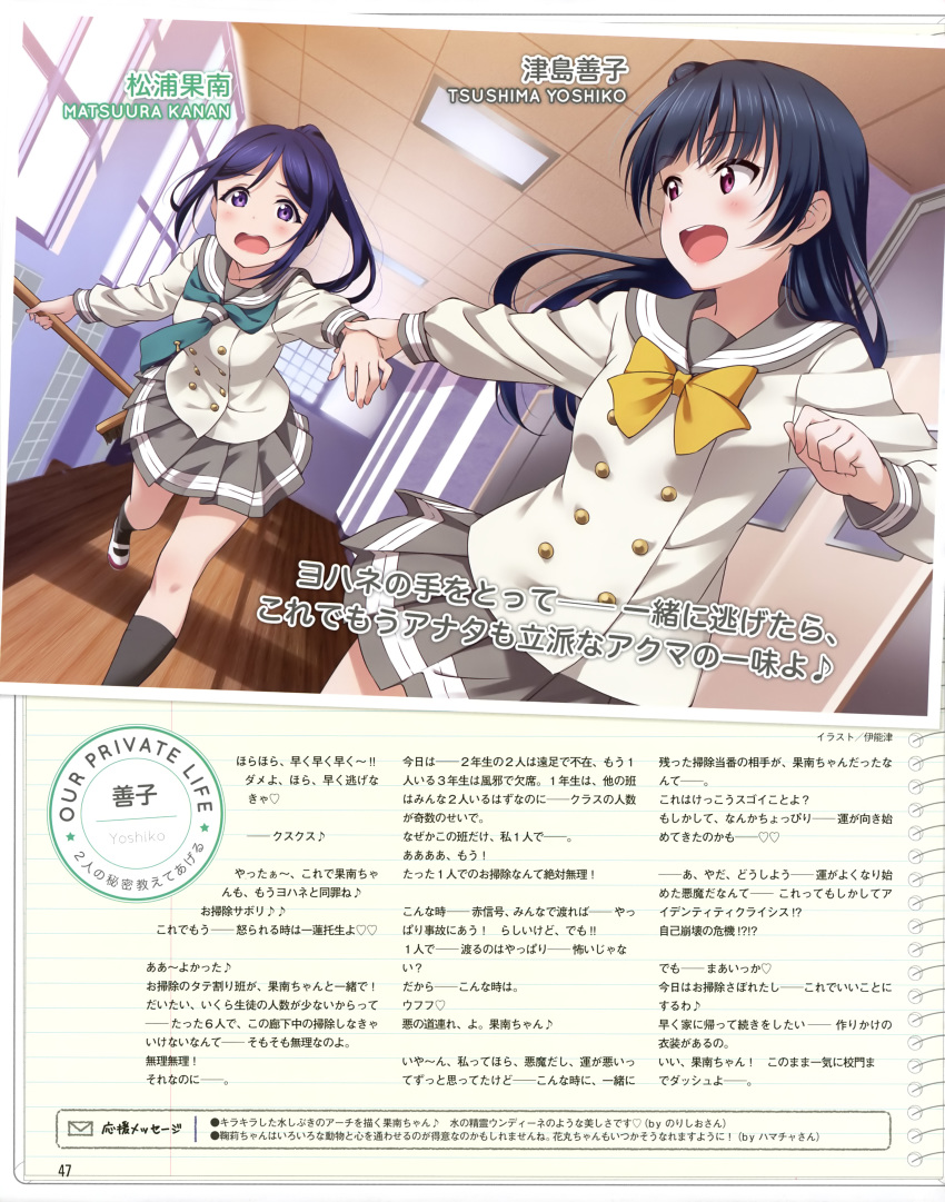 absurdres bangs black_hair black_legwear blue_hair blunt_bangs bow bowtie breasts broom character_name clenched_hand day english eyebrows_visible_through_hair green_neckwear grey_sailor_collar grey_skirt highres holding holding_broom indoors inou_shin kneehighs long_hair looking_at_another love_live! love_live!_sunshine!! magazine_request magazine_scan matsuura_kanan medium_breasts multiple_girls nail_polish neckerchief official_art open_hand open_mouth page_number parted_bangs pink_eyes pink_nails pleated_skirt ponytail print_skirt purple_eyes round_teeth sailor_collar scan school_hall school_uniform shirt shoes skirt sliding_doors smile sunlight surprised teeth tongue translation_request tsushima_yoshiko uranohoshi_school_uniform white_footwear white_shirt window wrist_grab yellow_neckwear