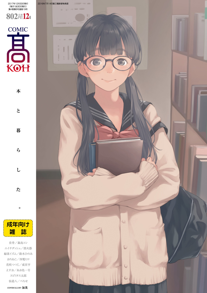 kamo megane seifuku sweater tagme