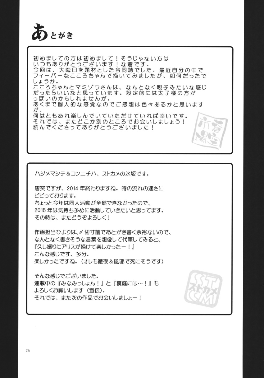 aozora_market comic greyscale highres mikagami_hiyori monochrome no_humans text_focus text_only_page touhou translated white_background