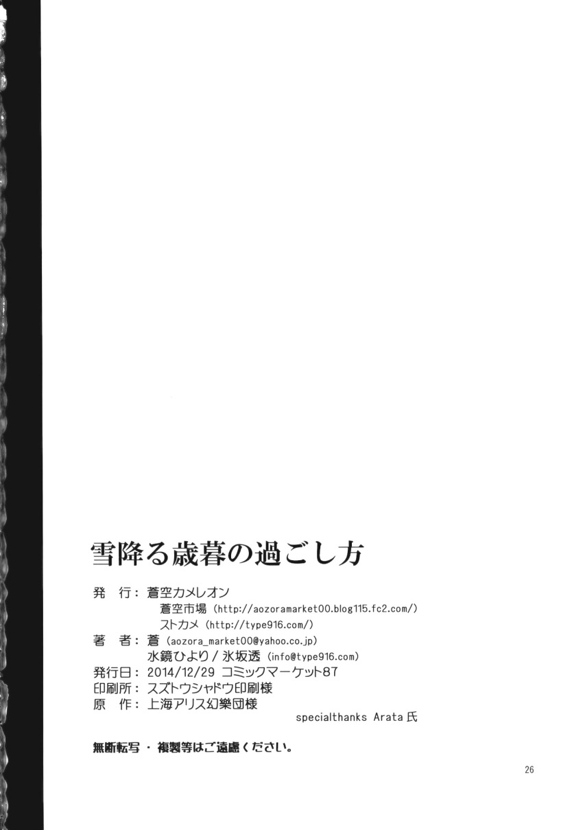 comic credits credits_page greyscale highres mikagami_hiyori monochrome no_humans text_focus text_only_page touhou white_background