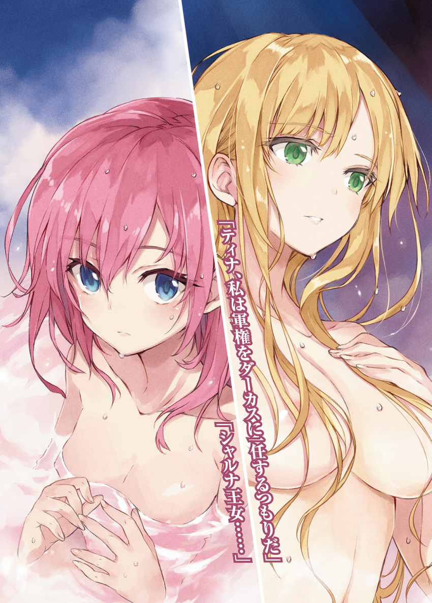 areolae bath bathing blonde_hair blue_eyes blush breasts collarbone eyebrows_visible_through_hair green_eyes hair_between_eyes hair_censor hair_over_breasts hand_on_own_breast highres itou_souichi jouhai_shougun_mata_yabureru multiple_girls novel_illustration nude official_art onsen out-of-frame_censoring parted_lips partially_submerged pink_hair pink_lips shalna_balforn tina_wassermund translated upper_body water_drop