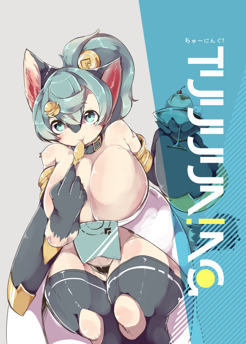 anthro big_breasts breasts cleavage clothed clothing dessert feline female food huge_breasts ice_cream inukon_geek looking_at_viewer mammal slightly_chubby smile solo thick_thighs voluptuous