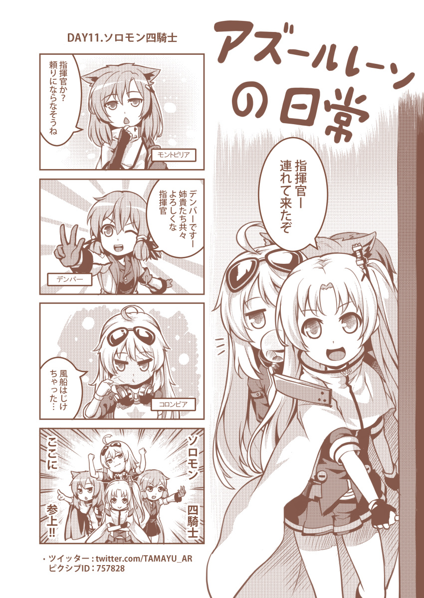 4koma :d ;d absurdres ahoge animal_ears arms_up azur_lane bangs bubble_blowing cape chestnut_mouth chewing_gum cleveland_(azur_lane) closed_mouth coat colombia_pose columbia_(azur_lane) comic commentary_request crossed_arms denver_(azur_lane) dress elbow_gloves eyebrows_visible_through_hair eyewear_on_head fingerless_gloves gloves hair_between_eyes hair_ornament hairclip head_tilt headphones headphones_around_neck highres holding jacket jitome long_hair long_sleeves monochrome montpelier_(azur_lane) multiple_girls one_eye_closed one_side_up open_clothes open_coat open_door open_jacket open_mouth outstretched_arms pleated_dress pleated_skirt pointing shirt short_sleeves skirt smile smug speech_bubble sunglasses tama_yu translated upper_teeth v-shaped_eyebrows very_long_hair w watermark web_address