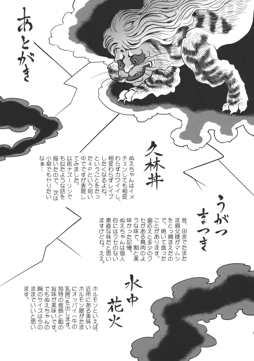beast comic greyscale highres kurinton monochrome no_humans nue smoke suichuu_hanabi touhou translated ugatsu_matsuki whiskers youkai