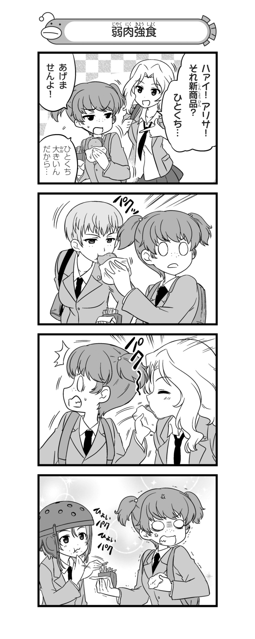 0_0 4girls 4koma :3 :t absurdres afterimage alisa_(girls_und_panzer) anger_vein angry backpack bag bangs blazer blouse carrying checkered checkered_background closed_eyes collared_blouse comic eating eyebrows_visible_through_hair flying_sweatdrops food food_on_face food_theft freckles french_fries frown girls_und_panzer greyscale grimace hair_intakes hair_ornament hamburger helmet helmet-chan_(girls_und_panzer) highres holding holding_food jacket kay_(girls_und_panzer) long_hair long_sleeves looking_at_viewer looking_back loose_necktie miniskirt monochrome motion_lines multiple_girls nanashiro_gorou naomi_(girls_und_panzer) necktie official_art open_clothes open_jacket open_mouth pdf_available pleated_skirt pointing saunders_school_uniform school_bag school_uniform sharp_teeth short_hair short_twintails skirt smile sparkle standing star star_hair_ornament sweatdrop teeth translated trembling twintails v-shaped_eyebrows very_short_hair wide_oval_eyes wrapper