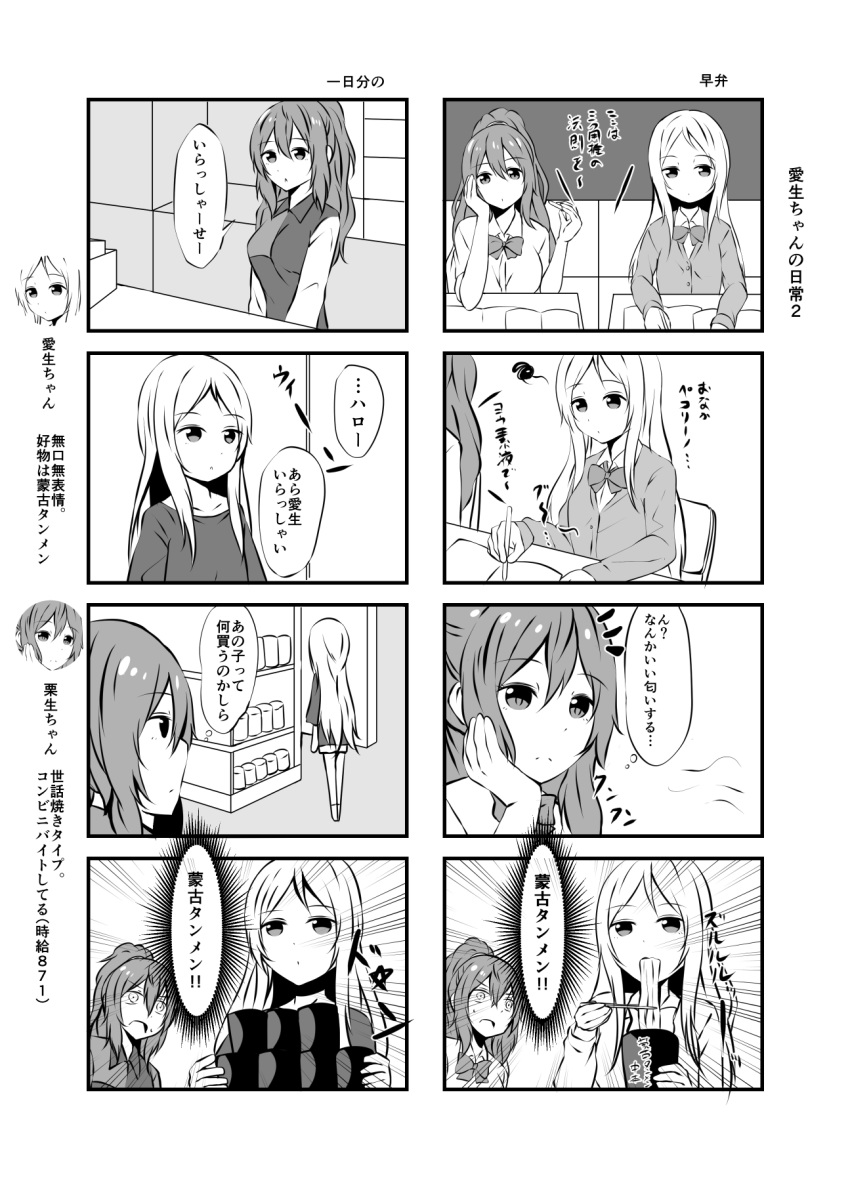 4koma :o bangs blazer blush bow bowtie chain chopsticks closed_mouth collared_shirt comic eating eyebrows_visible_through_hair food greyscale high_ponytail highres holding holding_chopsticks instant_ramen jacket long_hair monochrome multiple_4koma multiple_girls noodles original owafu parted_bangs parted_lips ponytail school_uniform shirt sitting table translation_request very_long_hair