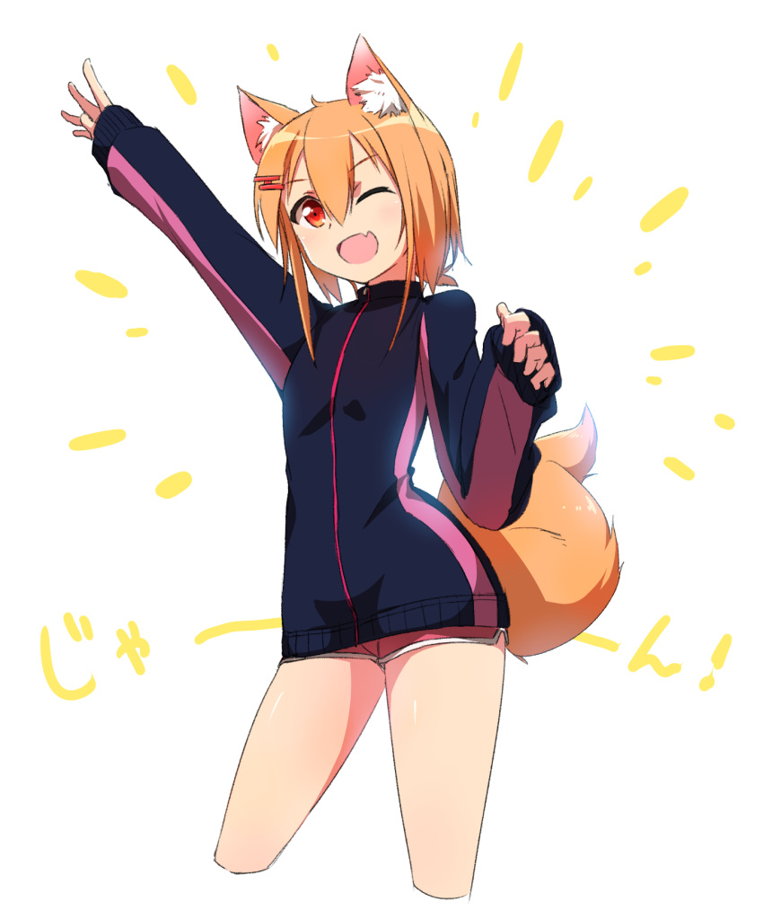 ;d animal_ears arm_up bangs blue_jacket blush commentary_request cropped_legs eyebrows_visible_through_hair fang fox_ears fox_girl fox_tail hair_between_eyes hair_ornament hairclip hand_up highres jacket long_sleeves looking_at_viewer minowa_sukyaru one_eye_closed open_mouth orange_hair original outstretched_arm pink_shorts red_eyes short_shorts shorts sleeves_past_wrists smile solo tail track_jacket v-shaped_eyebrows white_background