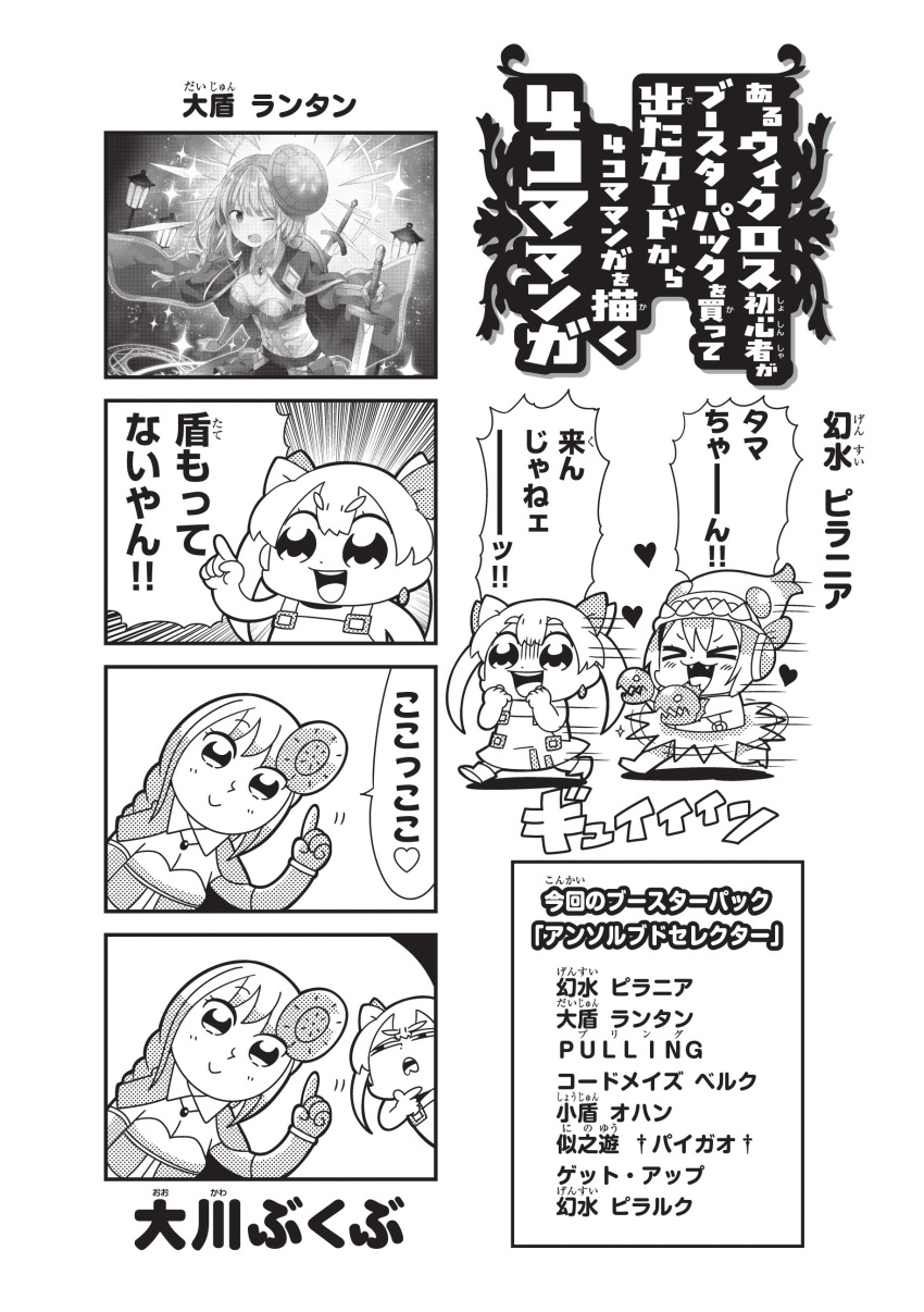 &gt;_&lt; 4koma absurdres artist_name bangs bkub blush bow character_request chasing claws clenched_hands closed_eyes comic dress emphasis_lines eyebrows_visible_through_hair fleeing greyscale hair_bow halftone hand_on_own_chin hat heart highres index_finger_raised jewelry long_hair monochrome motion_lines multiple_girls necklace pointing shaded_face short_hair shouting simple_background single_earring smile sparkle speech_bubble squinting talking tama_(wixoss) trading_card translation_request twintails two-tone_background wixoss