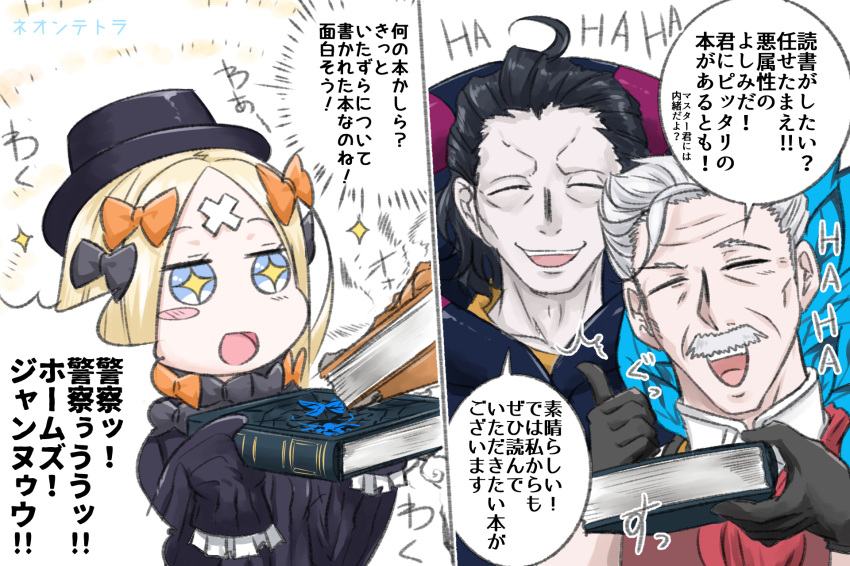 +_+ 1girl 2boys :d abigail_williams_(fate/grand_order) ahoge bangs black_bow black_dress black_gloves black_hair black_hat blonde_hair blue_eyes blush_stickers book bow brown_vest caster_(fate/zero) collarbone commentary_request dress eyes_closed facial_hair fate/grand_order fate_(series) gilles_de_rais_(fate/grand_order) gloves grey_hair hair_bow hat highres holding holding_book james_moriarty_(fate/grand_order) laughing long_hair multiple_boys mustache neon-tetora open_mouth orange_bow parted_bangs red_neckwear shirt smile sparkle thumbs_up translation_request vest white_shirt