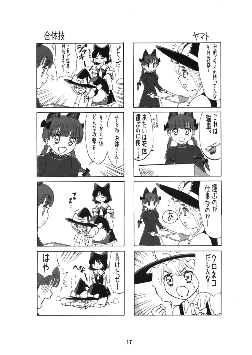 4koma animal_ears bow braid cat_ears comic detached_sleeves dress frilled_sleeves frills greyscale hair_bow hair_tubes hakurei_reimu hat highres kaenbyou_rin kirisame_marisa long_hair long_sleeves monochrome multiple_girls nishimura_eri page_number puffy_short_sleeves puffy_sleeves shirt short_hair short_sleeves side_ponytail skirt sleeveless sleeveless_shirt touhou translated twin_braids twintails wheelbarrow witch_hat