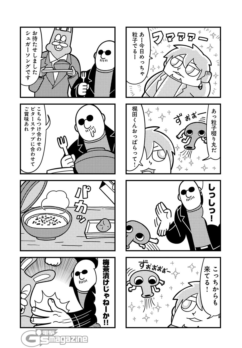 4koma bald bkub bowl clenched_hand comic creature drooling eyes_closed facial_hair fakkuma_(character) fork formal goatee goho_mafia!_kajita-kun greyscale hair_between_eyes halftone hand_on_own_head highres holding holding_fork holding_tray jacket mafia_kajita monochrome motion_lines multiple_4koma mustache nakamura_yuuichi resting shiny shiny_clothes shiny_hair shirt short_hair shouting simple_background slapping sparkle speech_bubble steam sucking suit sunglasses swatting talking translation_request tray two-tone_background