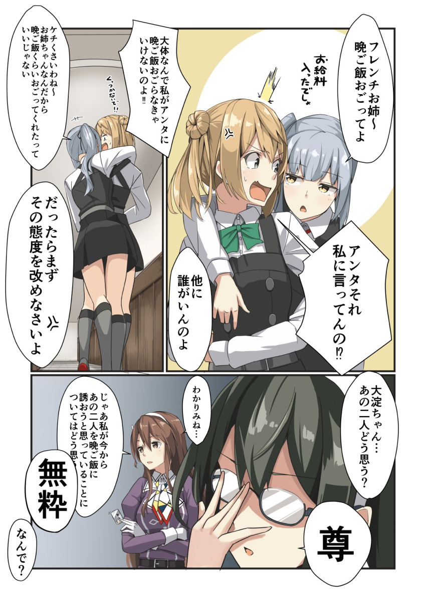 2koma anger_vein ashigara_(kantai_collection) belt comic commentary credit_card double_bun dress glasses gloves hair_tie hairband highres holding kantai_collection kasumi_(kantai_collection) leaning_on_person long_hair long_sleeves michishio_(kantai_collection) multiple_girls neckerchief negahami ooyodo_(kantai_collection) open_mouth pinafore_dress remodel_(kantai_collection) shoes socks speech_bubble tied_hair translated uniform