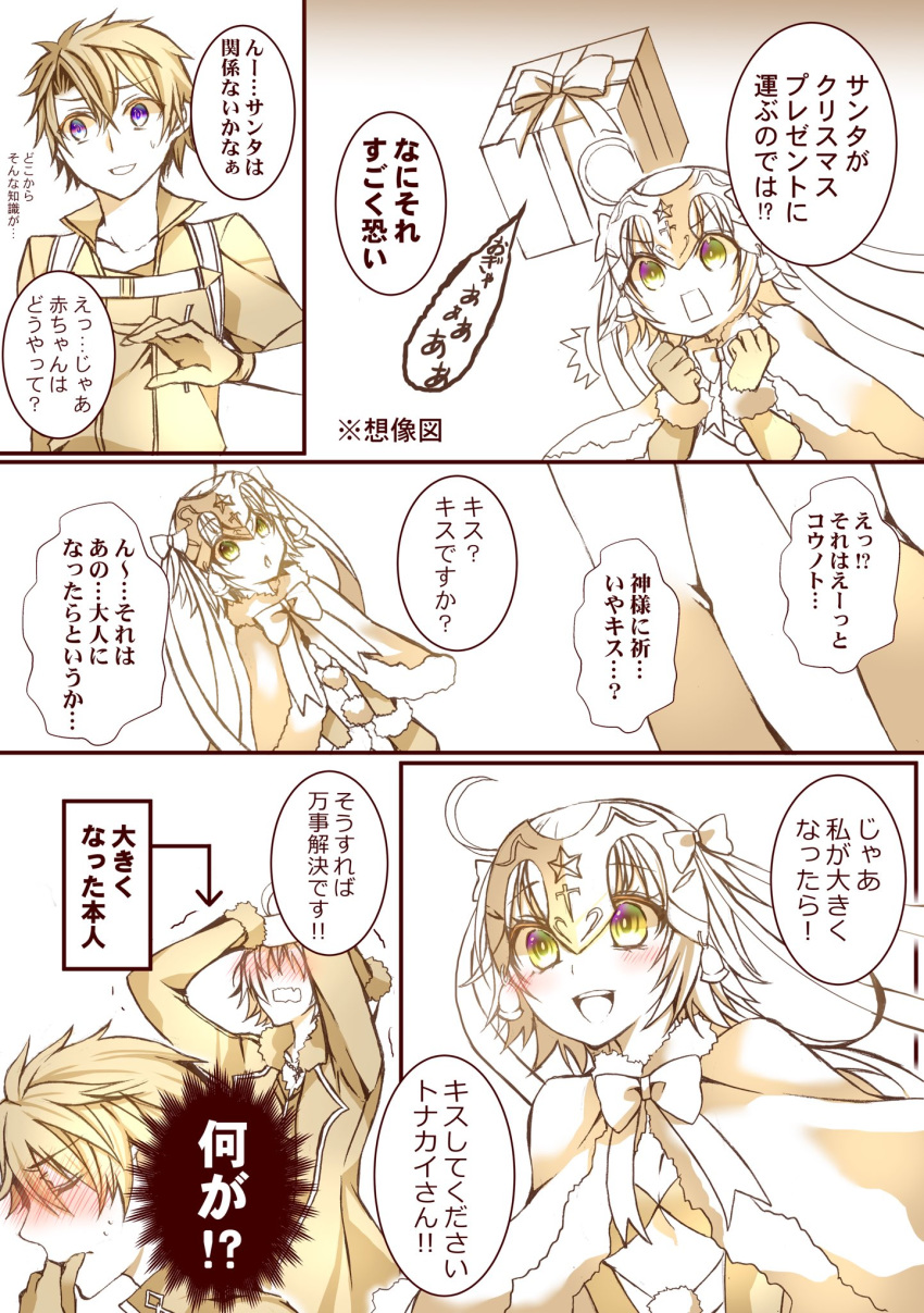 1boy 2girls ahoge arms_up bell blush box capelet coat collar_up collarbone collared_shirt comic covering_face eyebrows_visible_through_hair fate/grand_order fate_(series) fujimaru_ritsuka_(male) fur-trimmed_capelet fur-trimmed_coat fur_trim gift gift_box gift_wrapping gloves hair_between_eyes hair_ornament headpiece highres jeanne_d'arc_(alter)_(fate) jeanne_d'arc_(fate)_(all) jeanne_d'arc_alter_santa_lily jewelry jingle_bell long_hair looking_away monochrome multiple_girls necklace open_mouth rectangular_mouth ribbon round_teeth ruki_(ruki6248ta) santa_costume shirt short_hair smile speech_bubble spot_color sweat teeth translated trembling wavy_mouth wicked_dragon_witch_ver._shinjuku_1999