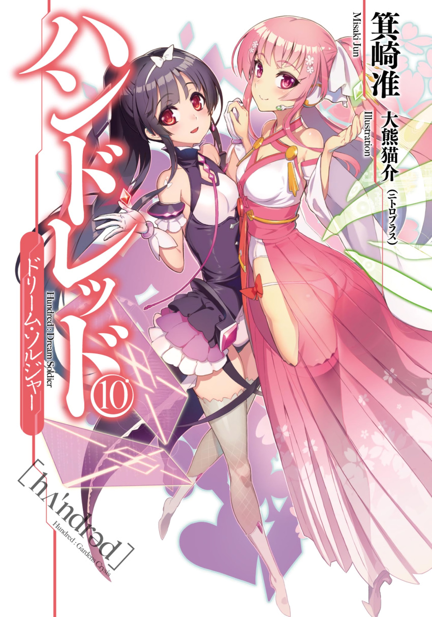 ass bangle bare_shoulders black_hair black_legwear blush body_blush boots bow bracelet breasts character_request cherry_blossoms club_(shape) cover cover_page diamond_(shape) dress eyebrows_visible_through_hair frilled_skirt frills gloves hair_bow hairband hakama halterneck heart highres holding_hands hundred interlocked_fingers japanese_clothes jewelry leotard logo long_hair looking_at_viewer lossy-lossless medium_breasts multicolored multicolored_clothes multicolored_skirt multiple_girls number official_art ookuma_(nitroplus) open_clothes open_dress open_mouth panties pants pink_eyes pink_hair pink_pants pink_skirt ponytail print_bow print_pants red_eyes see-through showgirl_skirt skirt smile thighhighs thighhighs_under_boots underwear white_background white_bow white_footwear white_gloves white_hairband white_legwear white_leotard white_panties white_skirt