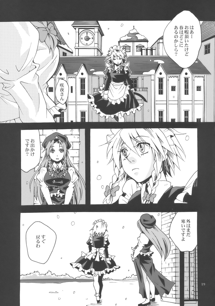 braid greyscale highres hong_meiling izayoi_sakuya long_hair maid maid_headdress mansion miero monochrome multiple_girls touhou translated twin_braids