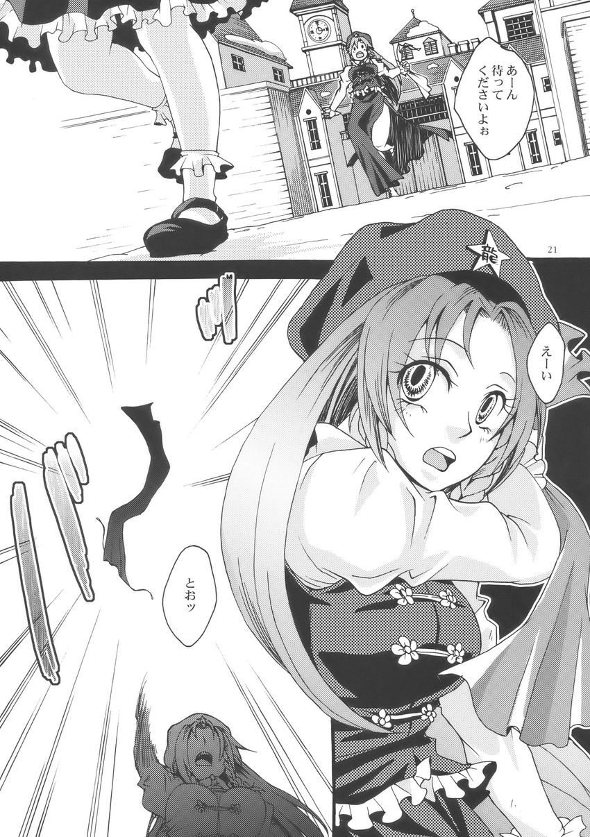 braid greyscale hat highres hong_meiling izayoi_sakuya mansion miero monochrome multiple_girls partially_translated star touhou translation_request twin_braids