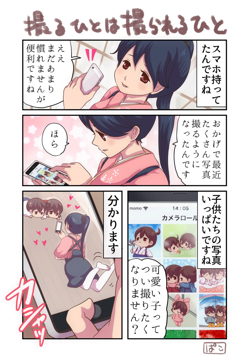 akagi_(kantai_collection) black_hair blanket brown_eyes brown_hair cellphone check_translation child coat comic futon heart highres houshou_(kantai_collection) kaga_(kantai_collection) kantai_collection legs_up lying motion_lines multiple_girls on_stomach pako_(pousse-cafe) phone ponytail side_ponytail sleeping smartphone speech_bubble translation_request umbrella yellow_footwear younger