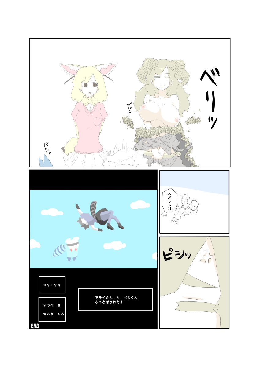 3girls absurdres anger_vein animal_ears arms_behind_back assisted_exposure bare_shoulders blonde_hair bouncing_breasts bow bowtie breasts brown_eyes cape captain_tsubasa close-up closed_eyes closed_mouth collarbone comic common_raccoon_(kemono_friends) crossover dress dress_pull extra_ears fallen_down falling fennec_(kemono_friends) fox_ears fur_collar grey_hair hands_together highres kemono_friends kulve_taroth large_breasts long_hair looking_at_another lucky_beast_(kemono_friends) lying medium_hair midair monster_hunter monster_hunter:_world motion_lines multicolored_hair multiple_girls nipples no_bra on_stomach open_mouth parody personification pink_sweater raccoon_ears raccoon_tail sharaku_koji short_sleeves silhouette skirt smile speech_bubble standing striped_tail sweater tail translation_request unaligned_breasts v_arms white_hair white_skirt