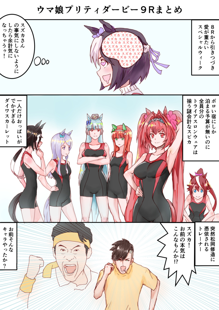 6+girls :d animal_ears bangs black_hair black_swimsuit blue_background blue_hair blunt_bangs breasts brown_hair clenched_hand comic daiwa_scarlet drooling emphasis_lines facial_hair gold_ship gradient gradient_background hair_intakes hair_ribbon headband heart heart-shaped_pupils heart_eyes highres horse_ears horse_girl horse_tail large_breasts matsuoka_shuuzou medium_breasts mejiro_mcqueen multicolored_hair multiple_boys multiple_girls one-piece_swimsuit open_mouth orange_hair profile purple_hair purple_ribbon ribbon saikura_noushu silence_suzuka smile special_week speech_bubble stubble swimsuit symbol-shaped_pupils tail thought_bubble tokai_teio trainer_(umamusume) translation_request two-tone_hair umamusume vodka_(umamusume) white_hair yellow_headband