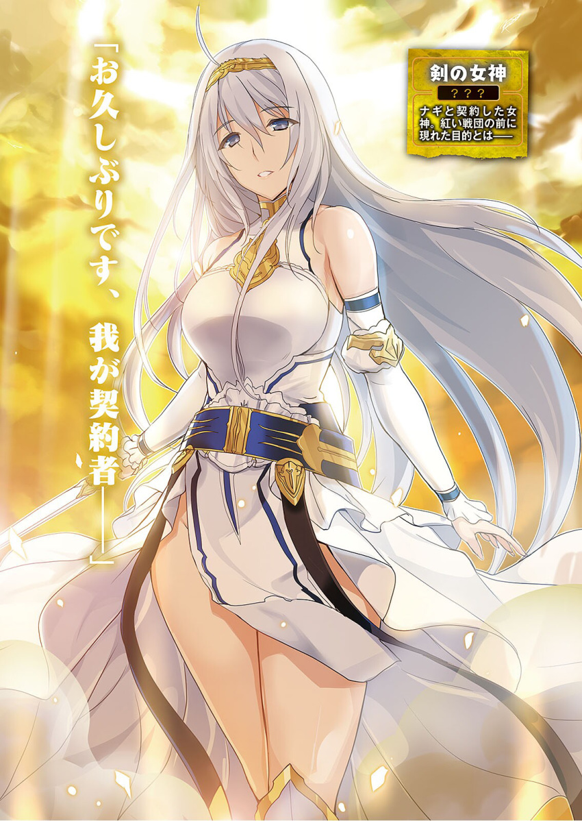 ahoge bangs belt blue_eyes character_name detached_sleeves dress eyebrows_visible_through_hair floating_hair hair_between_eyes hairband highres holding holding_sword holding_weapon long_hair looking_at_viewer lossy-lossless no_panties novel_illustration official_art onigirikun parted_lips saikyou_party_wa_zannen_lovecome_de_zenmetsu_suru!? silver_hair sleeveless sleeveless_dress solo standing sword very_long_hair weapon white_dress yellow_hairband