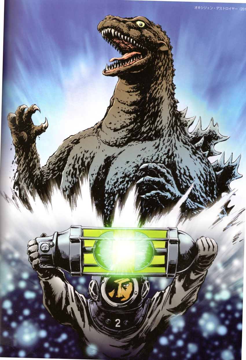 1boy dinosaur diving_helmet diving_suit energy eyepatch giant_monster glowing godzilla godzilla_(series) kaijuu monster nishikawa_shinji oxygen_destroyer serizawa_daisuke toho_(film_company)