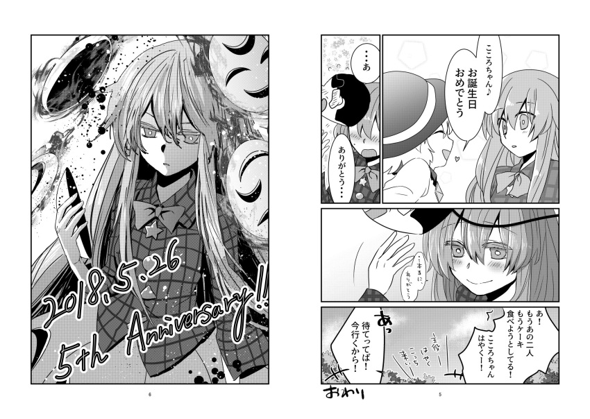 2girls 4koma akira_(salmo-tora-ke) anniversary blush closed_eyes comic crayon_shin-chan dated facing_another greyscale hair_between_eyes hata_no_kokoro heart highres holding holding_mask hopeless_masquerade komeiji_koishi long_hair long_sleeves looking_at_another mask monochrome multiple_4koma multiple_girls nohara_shinnosuke page_number smile speech_bubble touhou