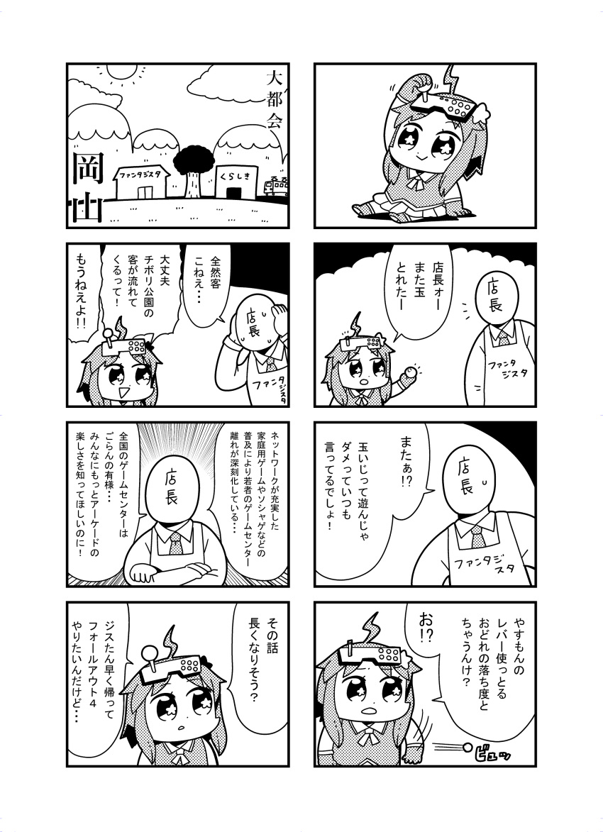 1girl 4koma :&gt; absurdres apron arcade_stick bkub building comic commentary_request controller crossed_arms emphasis_lines eyebrows_visible_through_hair faceless faceless_male fantasista_(arcade) game_controller gloves greyscale hair_ornament halftone hands_on_own_head highres hill holding joystick monochrome motion_lines multiple_4koma necktie open_mouth sailor_collar shirt short_hair sidelocks simple_background sis-tan sitting skirt sleeveless sleeveless_shirt speech_bubble star star-shaped_pupils star_hair_ornament sweatdrop symbol-shaped_pupils talking tossing translated tree triangle_mouth two-tone_background