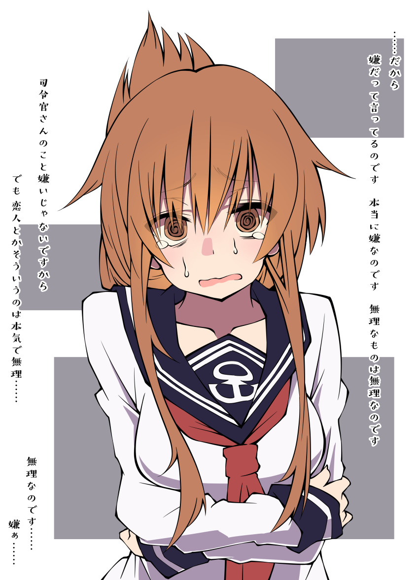 @_@ absurdres alternate_breast_size anchor_symbol breasts brown_eyes brown_hair commentary crossed_arms double_horizontal_stripe folded_ponytail hair_between_eyes highres inazuma_(kantai_collection) kantai_collection large_breasts long_hair long_sleeves looking_at_viewer nanodesu_(phrase) older rejection sakakiba_misogi school_uniform serafuku solo tears translated wavy_mouth