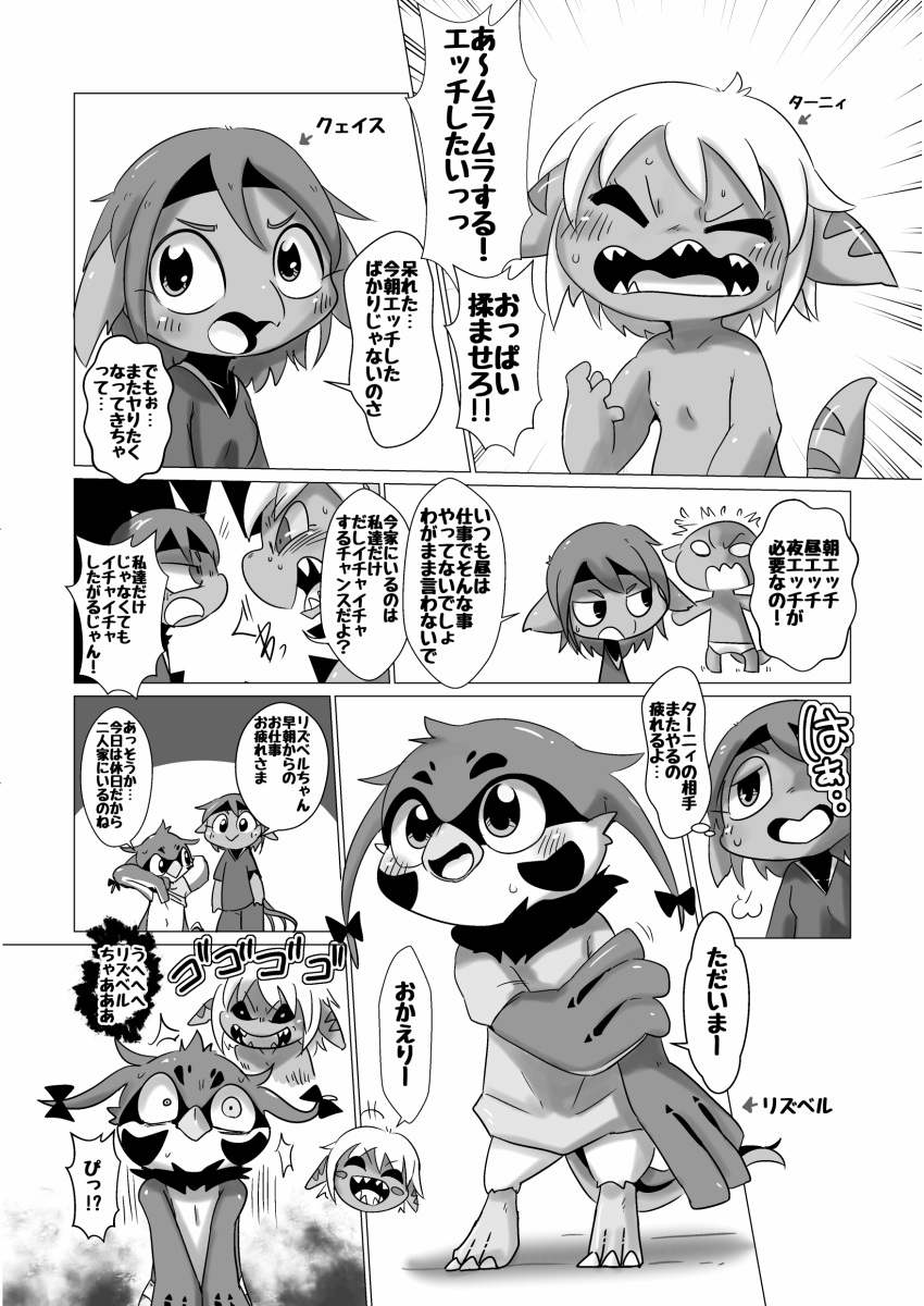 ! ... 2015 ambiguous_gender anthro avian beak bird blush clothed clothing comic dialogue doneru eyes_closed fangs greyscale group hair_bow hair_ribbon japanese_text monochrome nipples nude open_mouth ribbons scalie speech_bubble sweat text topless translation_request ゴゴゴゴゴ