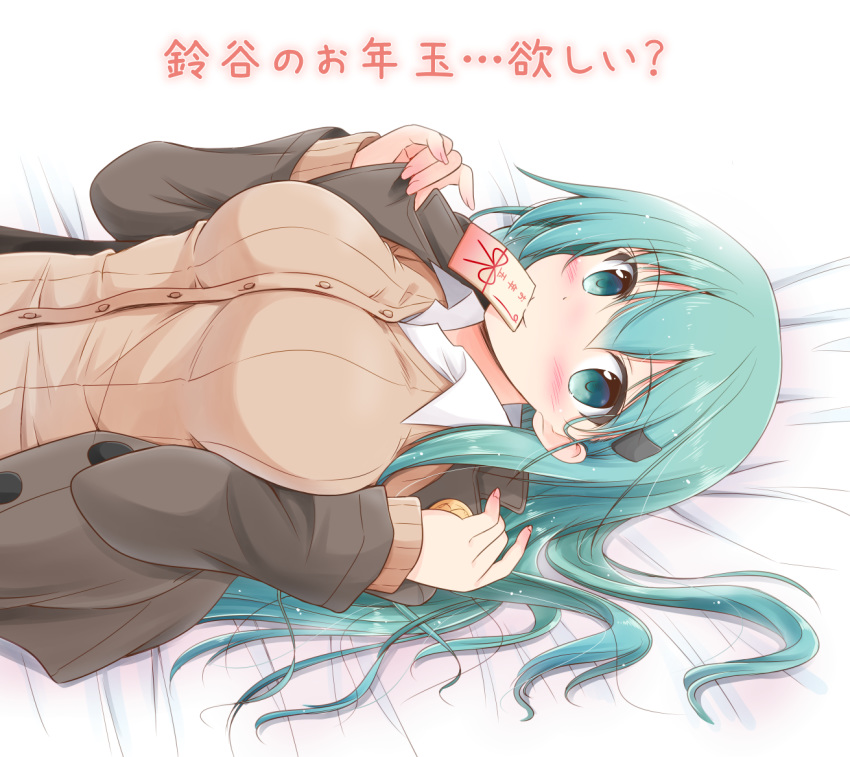 1girl ? aqua_eyes aqua_hair ascot blanket blush breasts cardigan hair_ornament hairclip icesherbet jacket kantai_collection large_breasts long_hair long_sleeves looking_at_viewer lying mouth_hold open_cardigan open_clothes otoshidama paper pleated_skirt remodel_(kantai_collection) school_uniform shirt simple_background skirt smile solo suzuya_(kantai_collection) text_focus upper_body vest white_background white_shirt