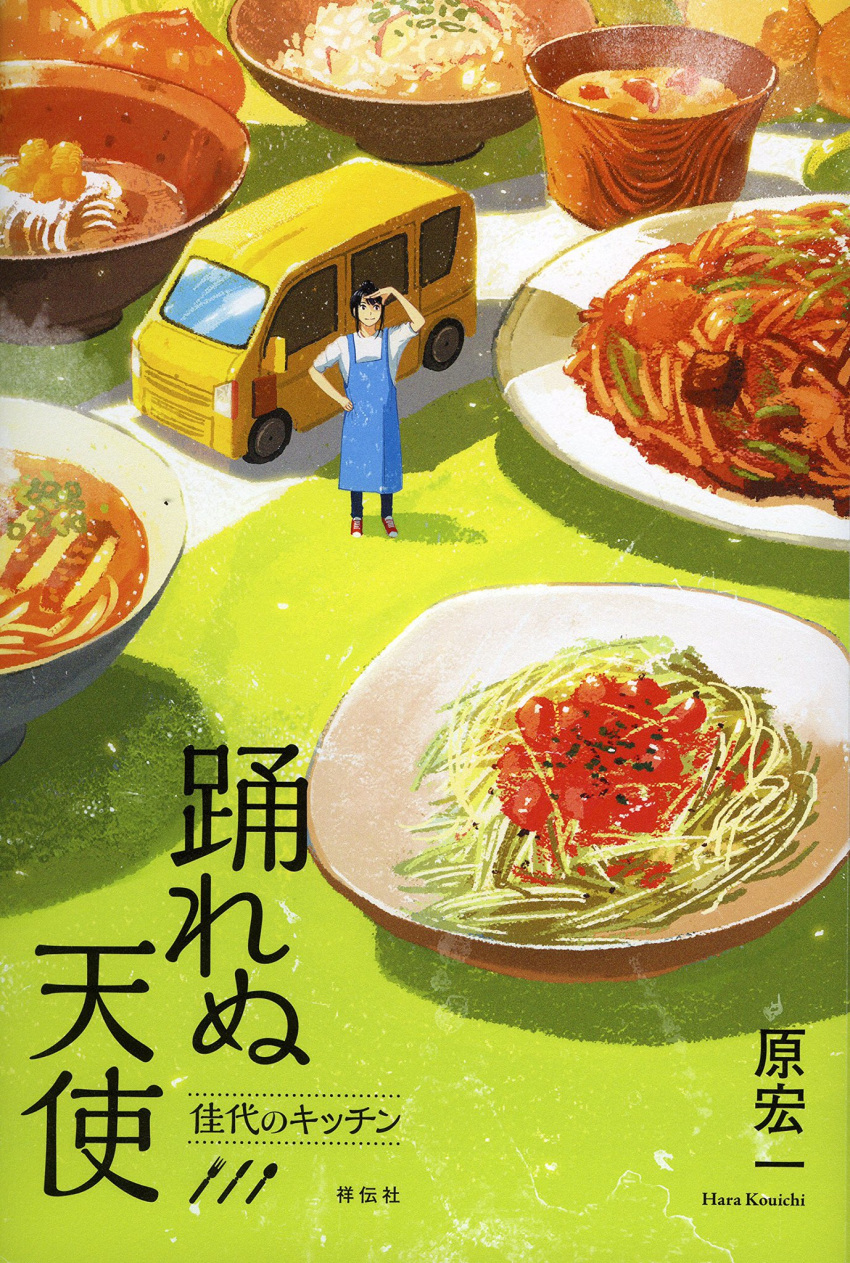 artist_name black_dress black_hair black_pants closed_mouth commentary_request cover cover_page dress food gemi ground_vehicle hand_on_hip hand_up highres looking_at_viewer motor_vehicle original pants pasta plate red_footwear shirt shoes smile solo spaghetti standing van white_shirt