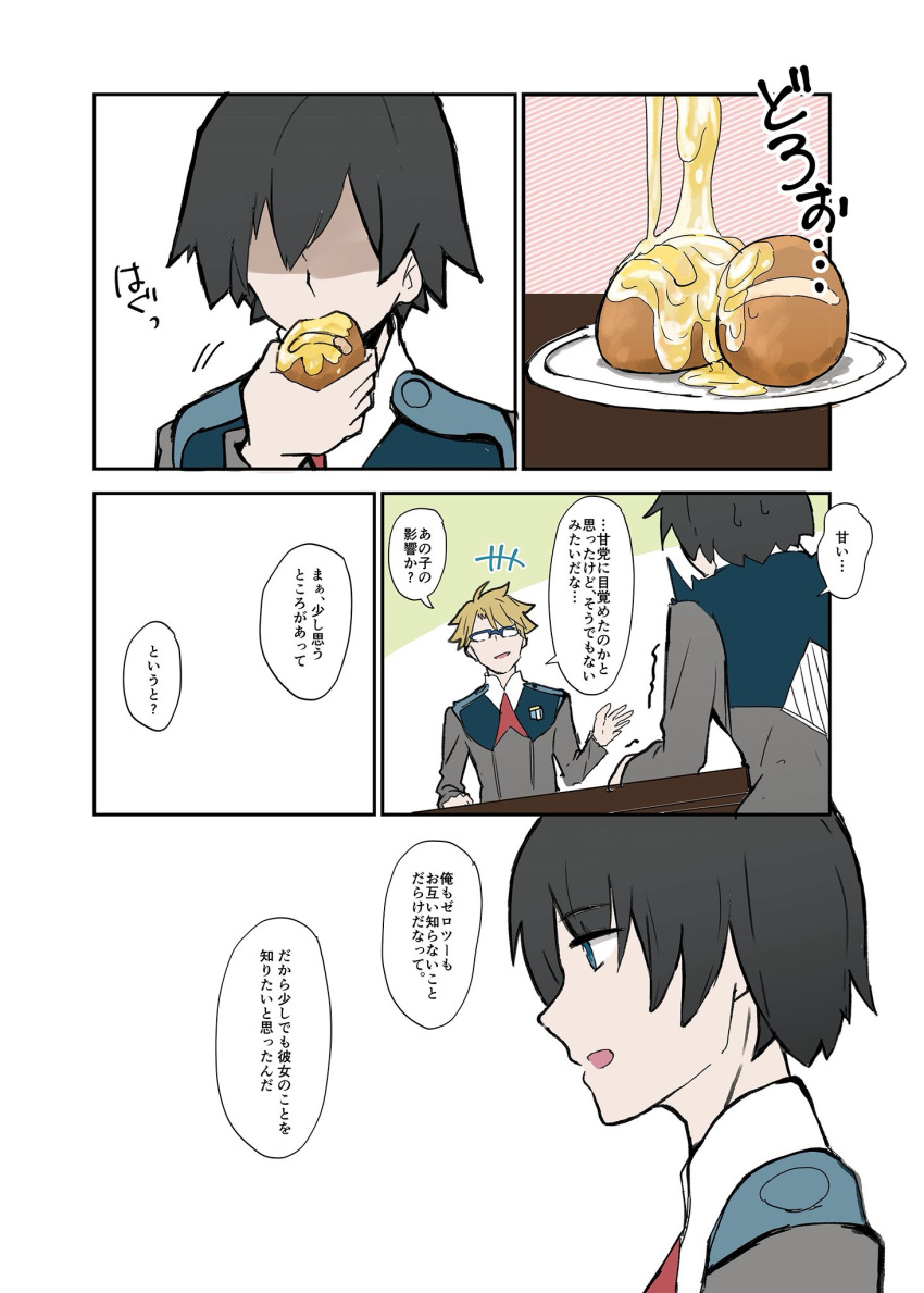 2boys bangs black_hair blonde_hair blue_eyes bread colored comic darling_in_the_franxx eyebrows_visible_through_hair food food_in_mouth glasses gorou_(darling_in_the_franxx) hiro_(darling_in_the_franxx) holding holding_food honeycomb_background long_sleeves male_focus military military_uniform multiple_boys necktie red_neckwear short_hair speed_lines translation_request uniform