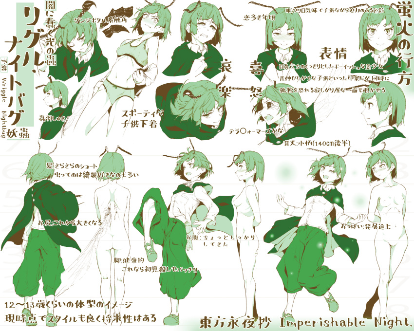 absurdres angry antennae baggy_pants cape commentary_request crying crying_with_eyes_open embarrassed expressions green happy highres hiyuu_(flying_bear) long_sleeves monochrome nude pants shirt short_hair solo tears touhou translation_request underwear wings wriggle_nightbug