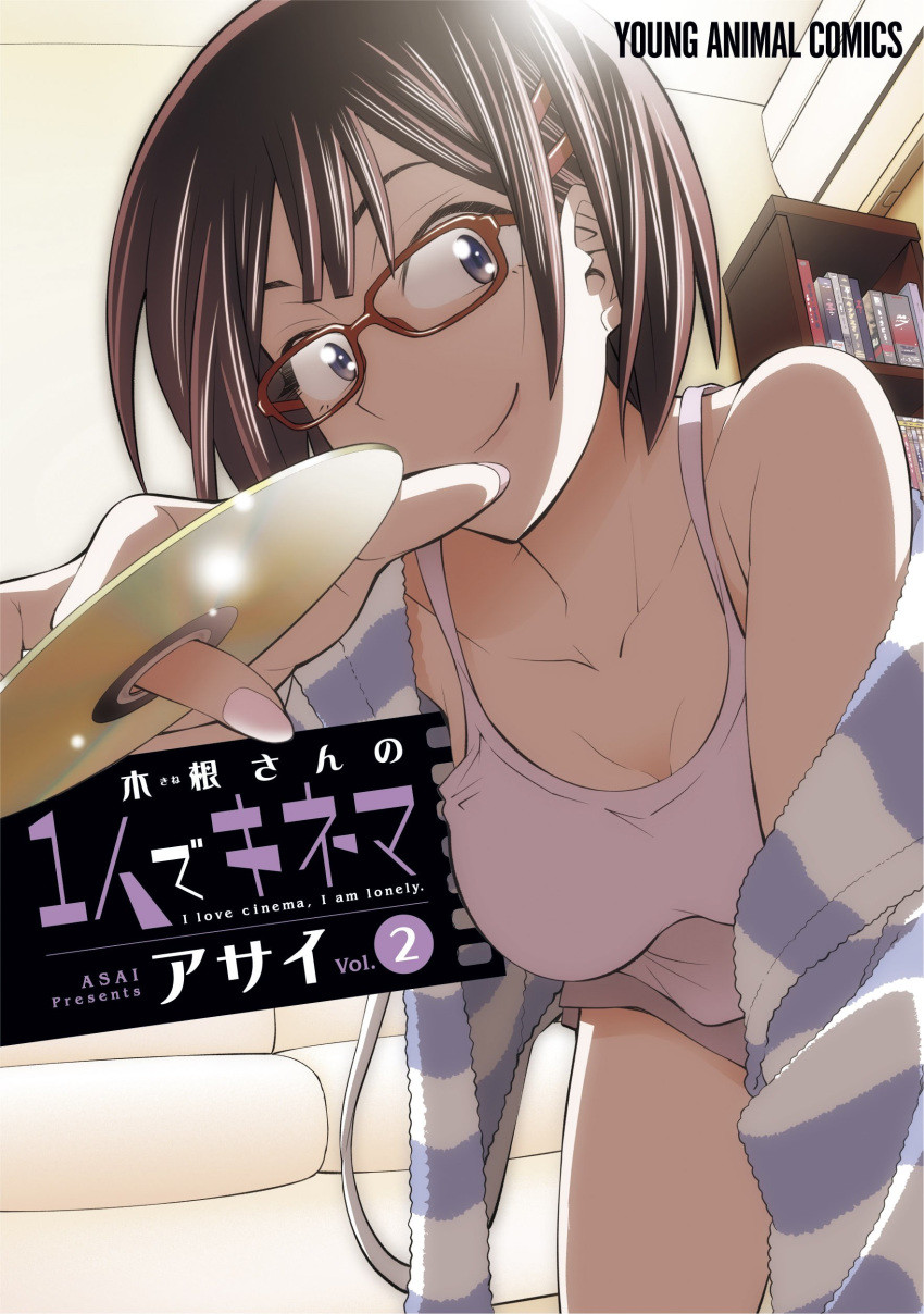 absurdres all_fours artist_name asai_(asumithi) bangs bookshelf breasts brown_hair close-up couch cover cover_page dvd_(object) fingernails from_below glasses hair_ornament hairclip highres indoors kine-san_no_1-ri_de_cinema kine_machiko long_fingernails looking_at_viewer manga_cover nail_polish off_shoulder official_art pink_nails pink_shirt purple_eyes red-framed_eyewear shirt short_hair short_shorts shorts smile solo striped