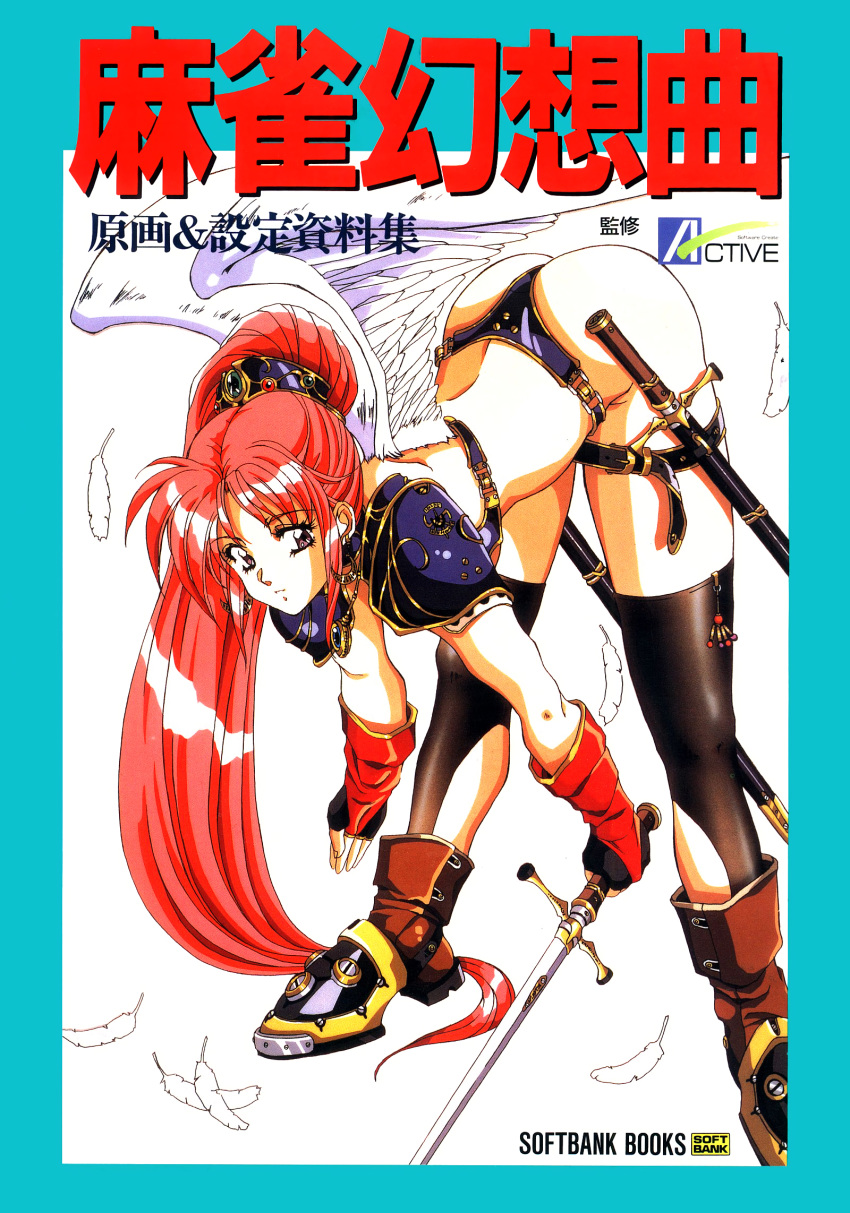 90s armor armored_boots ass bent_over bikini_armor boots character_request cover cover_page earrings feathered_wings feathers fingerless_gloves gloves high_ponytail highres holding holding_sword holding_weapon jewelry long_hair mahjong_gensoukyoku_iii non-web_source official_art pauldrons pink_hair purple_eyes scabbard sei_shoujo sheath sheathed solo sword thighhighs weapon white_wings wings