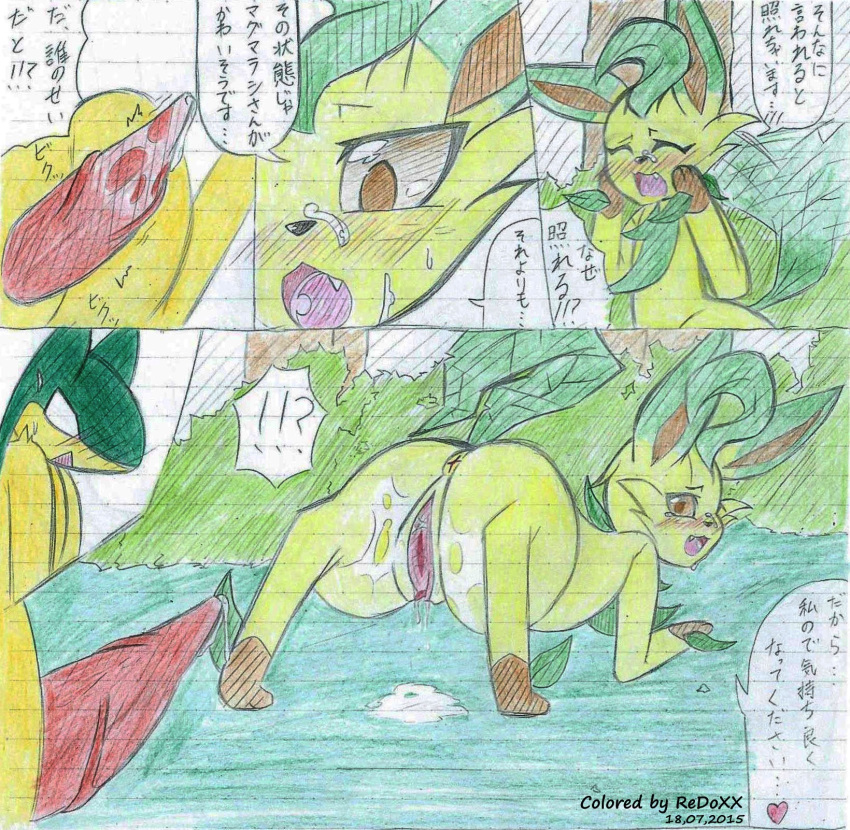 &lt;3 anus atlas_(artist) black_nose blush brown_eyes butt colored comic cum cum_drip cum_on_face cum_on_ground dripping duo edit eeveelution erection eyes_closed female feral feral_on_feral fur gaping green_fur greyscale hi_res japanese_text leafeon male male/female monochrome nintendo open_mouth penis pok&eacute;mon pok&eacute;mon_(species) presenting presenting_hindquarters presenting_pussy pussy pussy_juice quilava red_penis redoxx sex text traditional_media_(artwork) translated video_games white_eyes yellow_fur